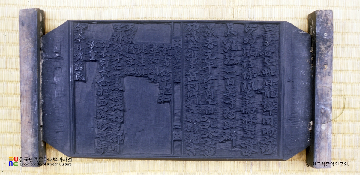 경재선생문집 책판