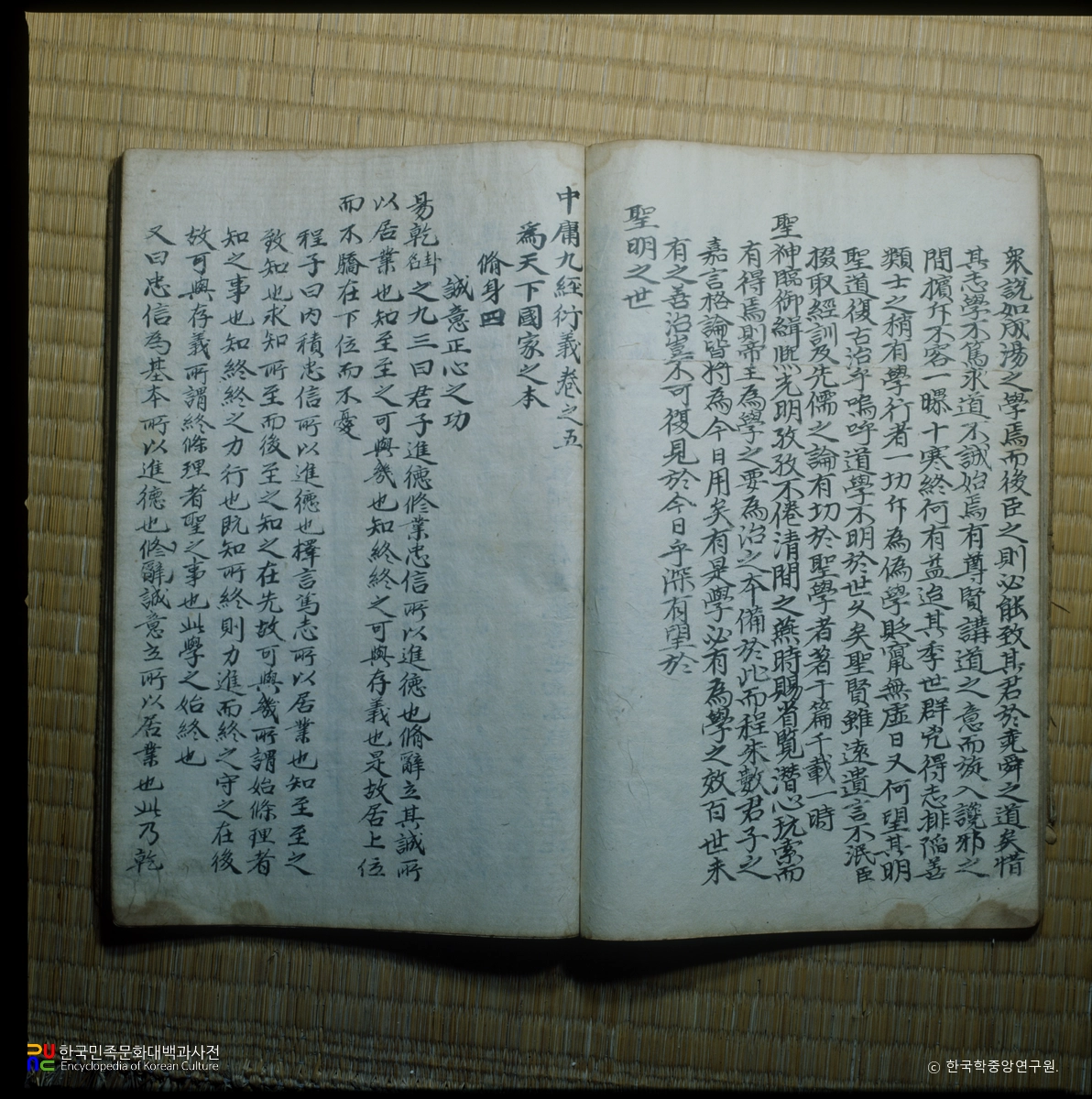 이언적 수고본 일괄 중 중용구경연의 권5