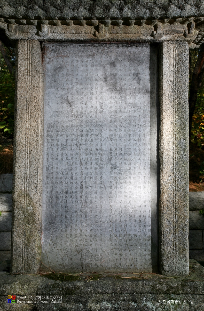 여주 신륵사 보제존자석종비 비신 정면