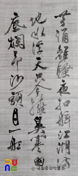 윤순 유묵(1680-1741)