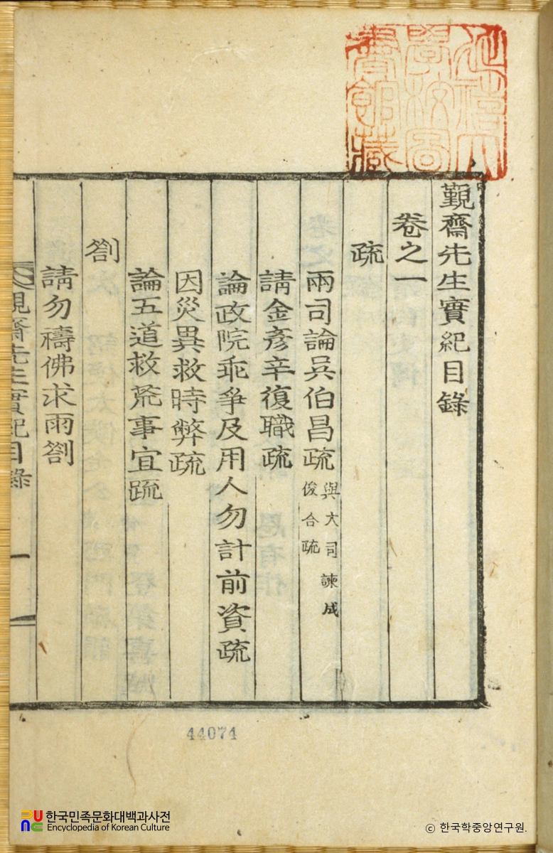 근재집 / 근재실기