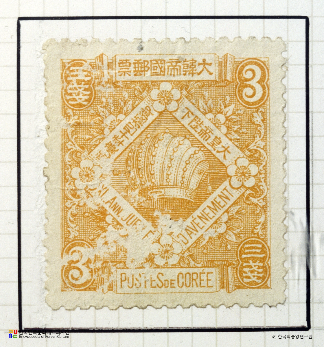 대한제국 우표(1902년)