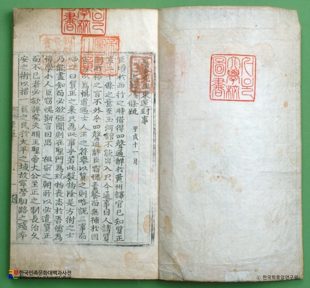 중봉동환봉사 / 조헌