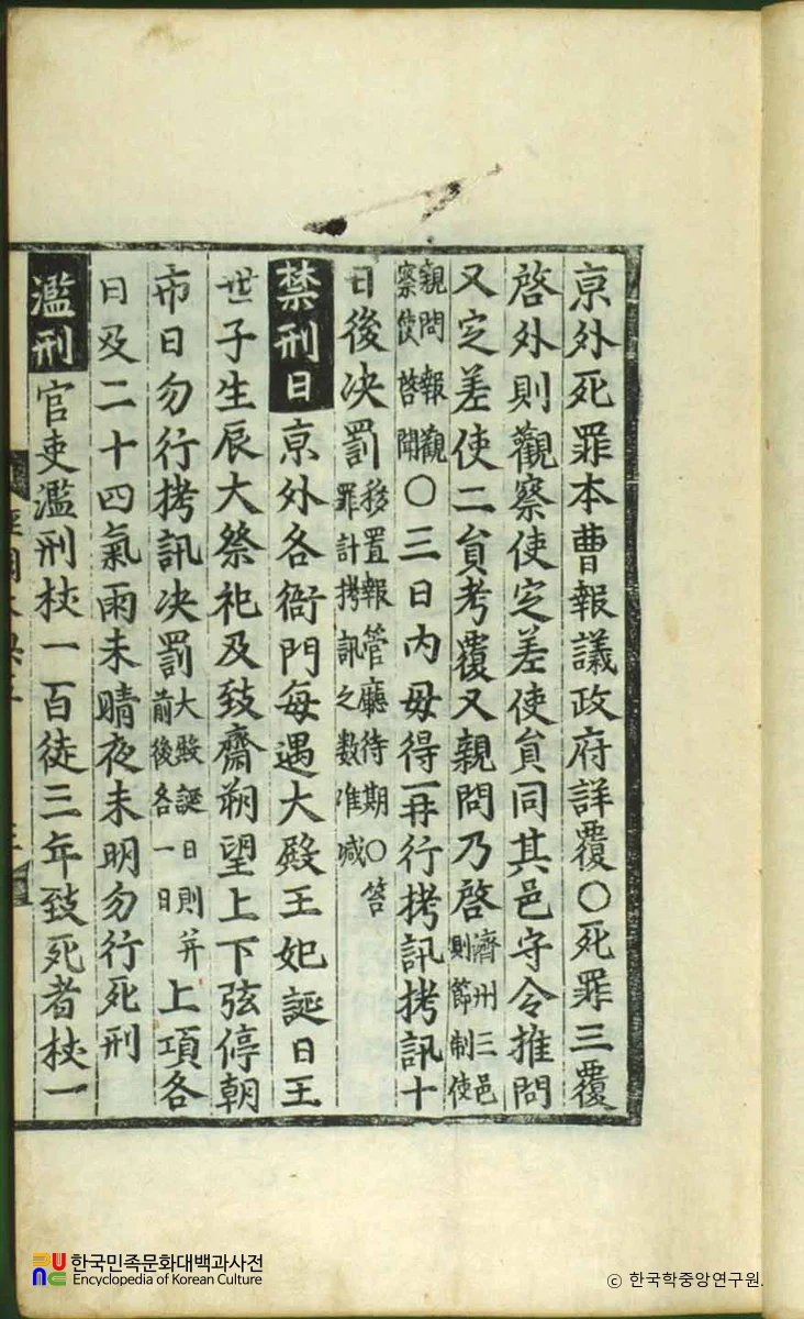 경국대전 / 추단조(삼심제)