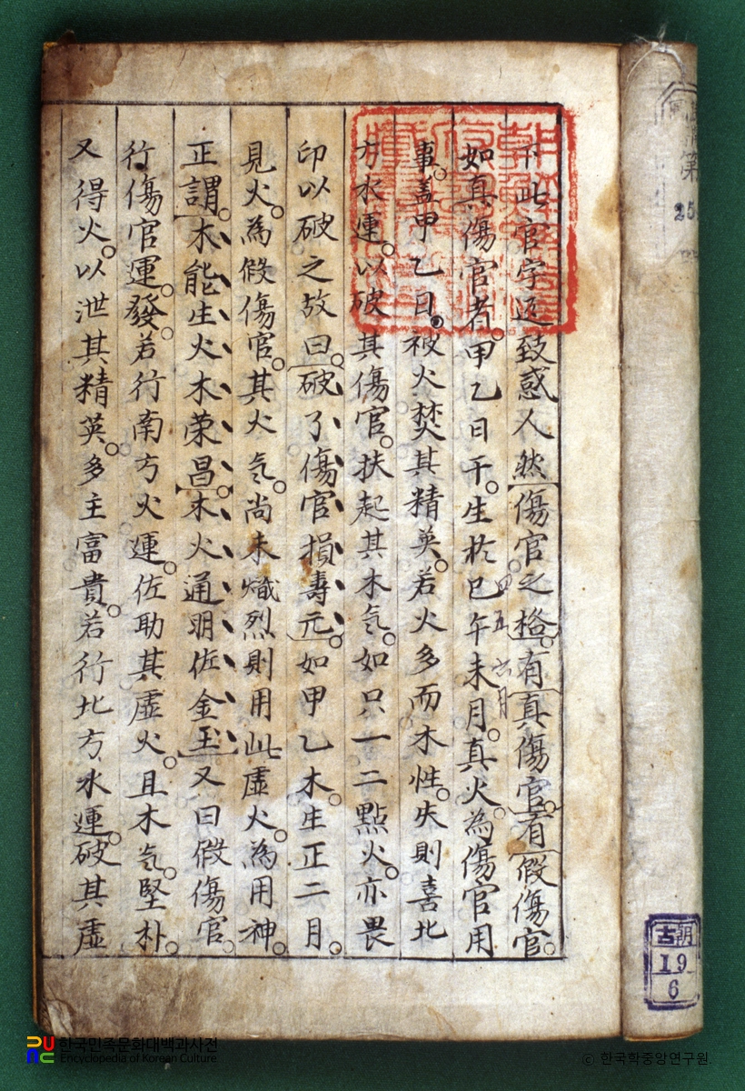 명리정종