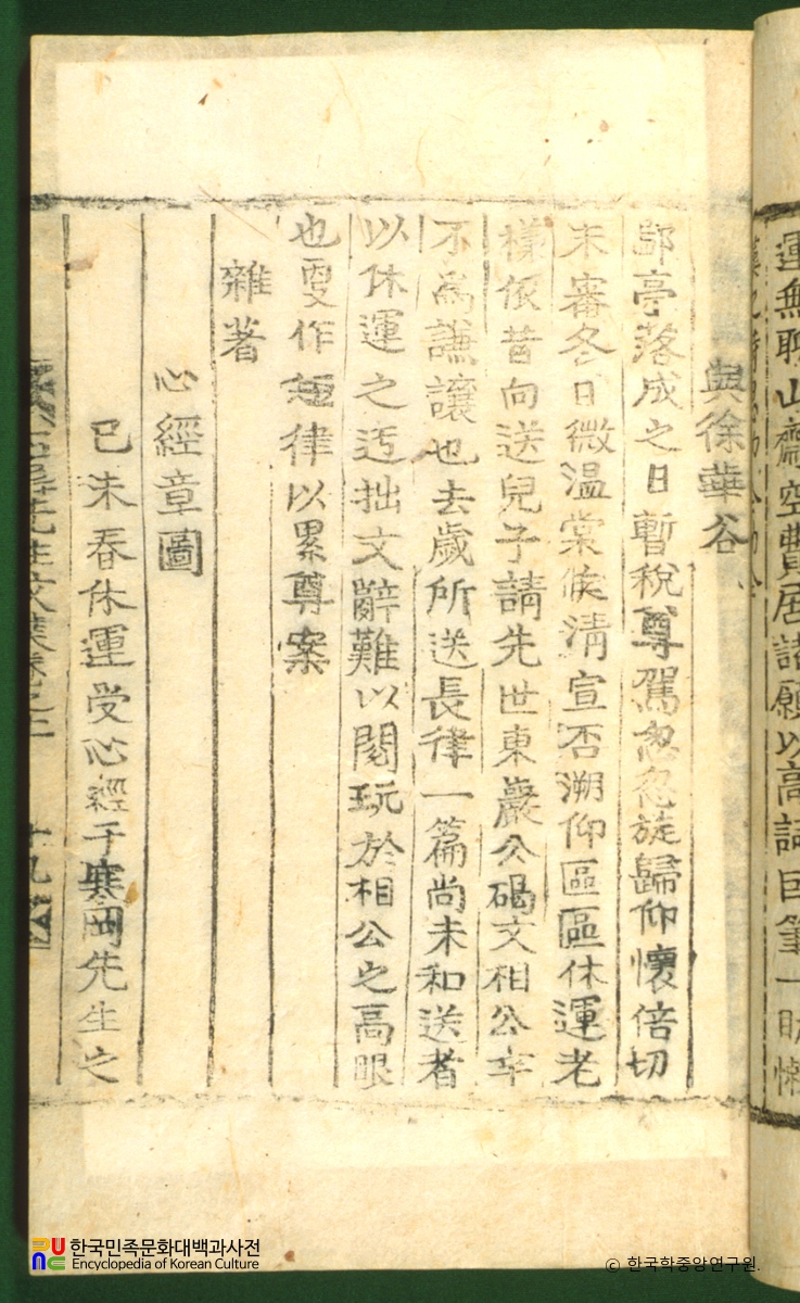 석병문집 / 심경장도