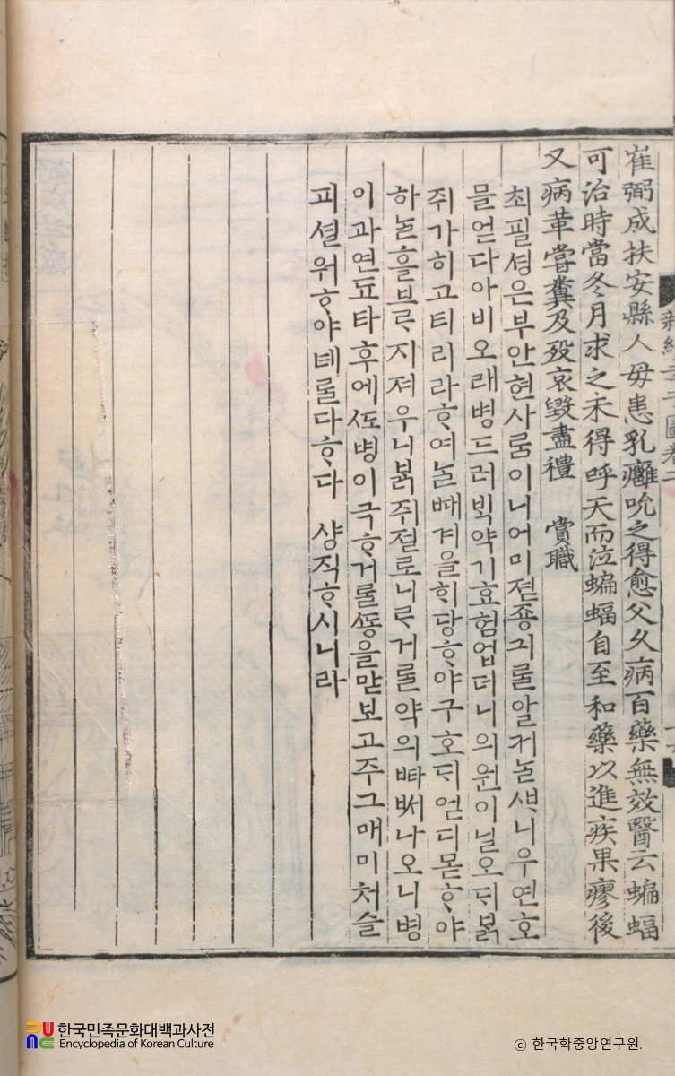 동국신속상감행실도