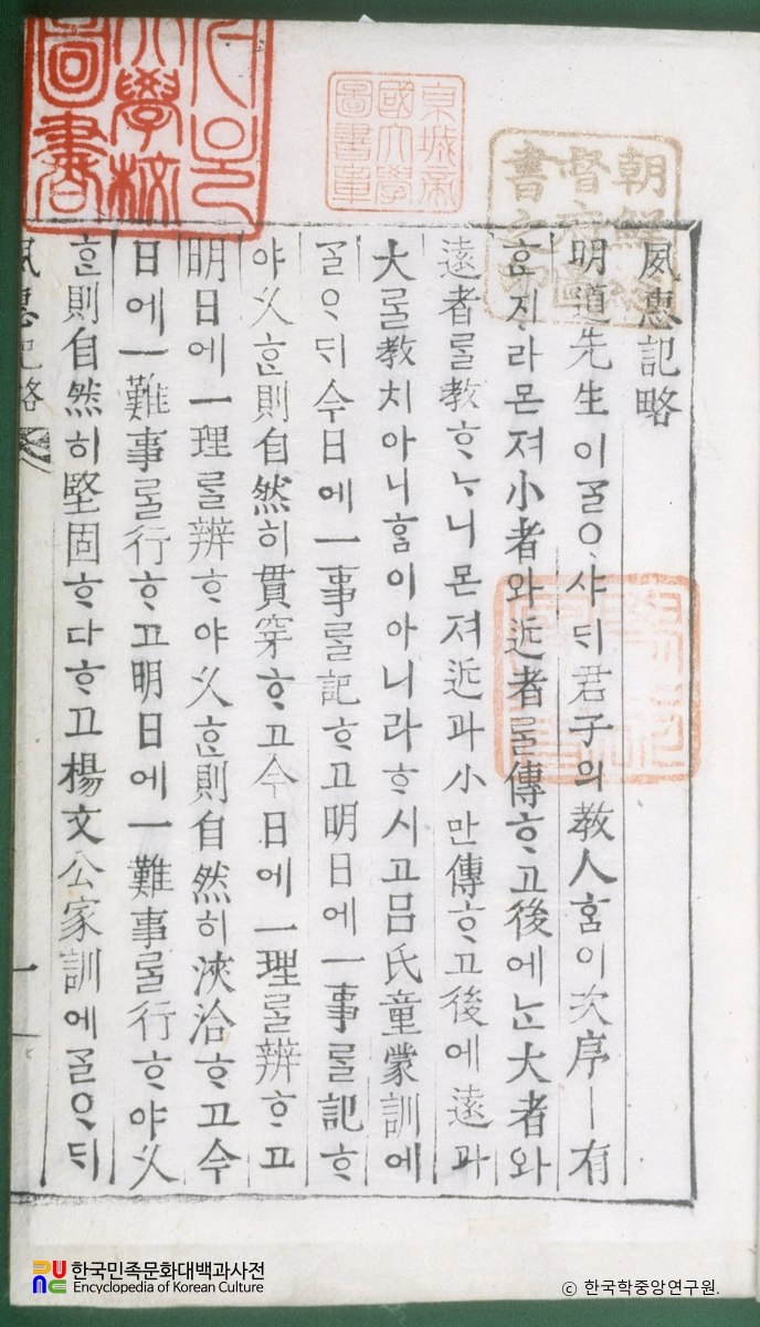 숙혜기략