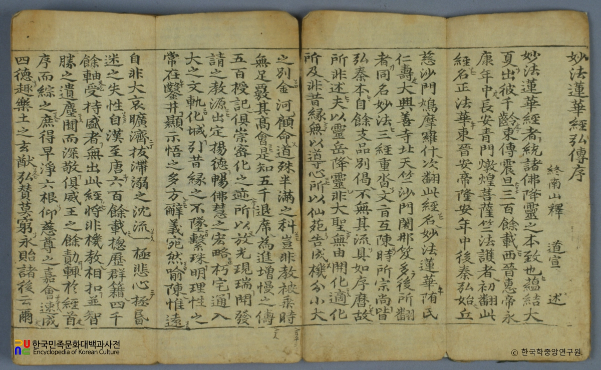 묘법연화경 권1