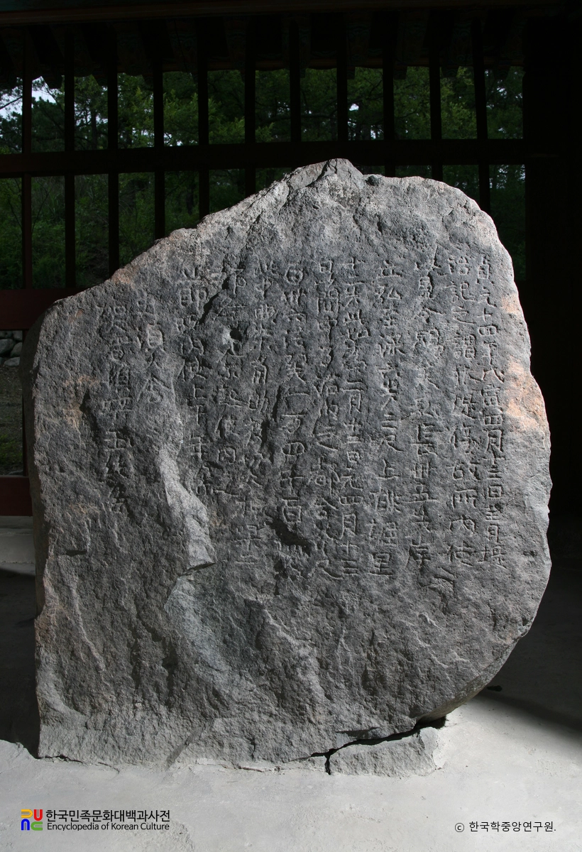 영천 청제비 정면