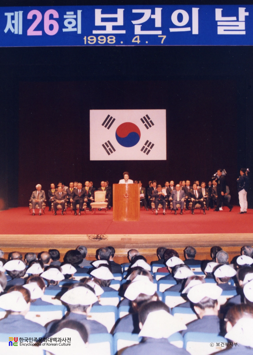보건의 날 기념식(1999년)