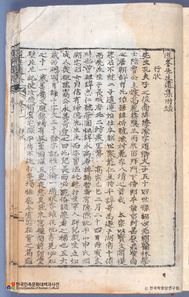 공학원의 도봉집 중 행장