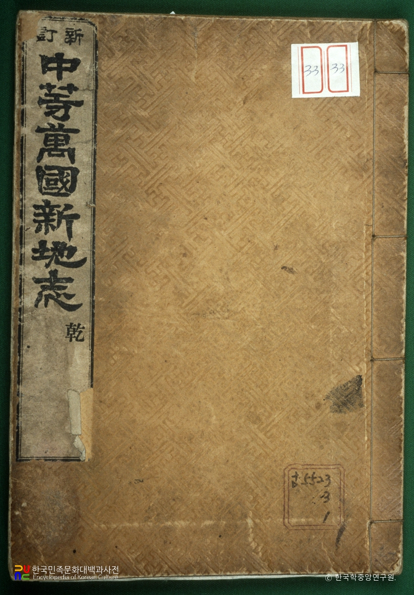 신정중등만국신지지