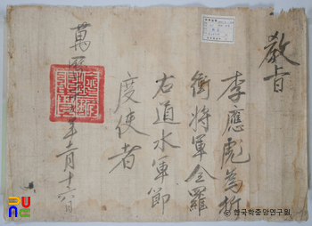 포항 합천이씨 전서공파 소장 유물 / 이응표 교지