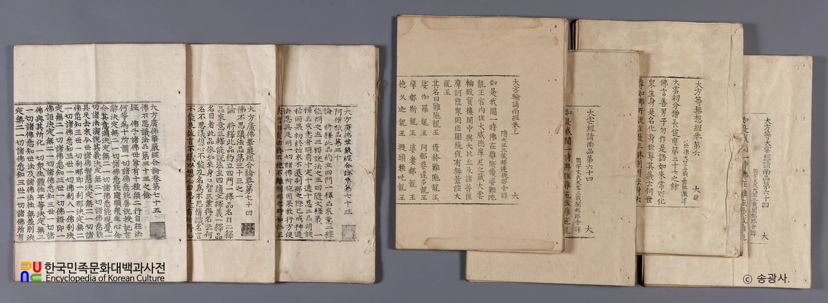 순천 송광사 목조관음보살좌상 복장유물 / 전적