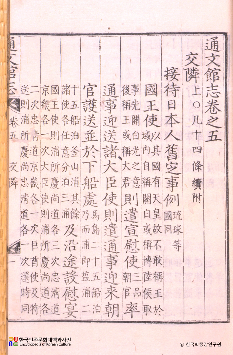 통문관지 / 기유약조