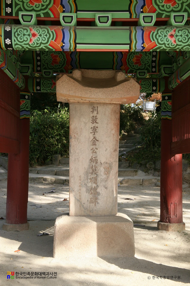 김병익 송덕비