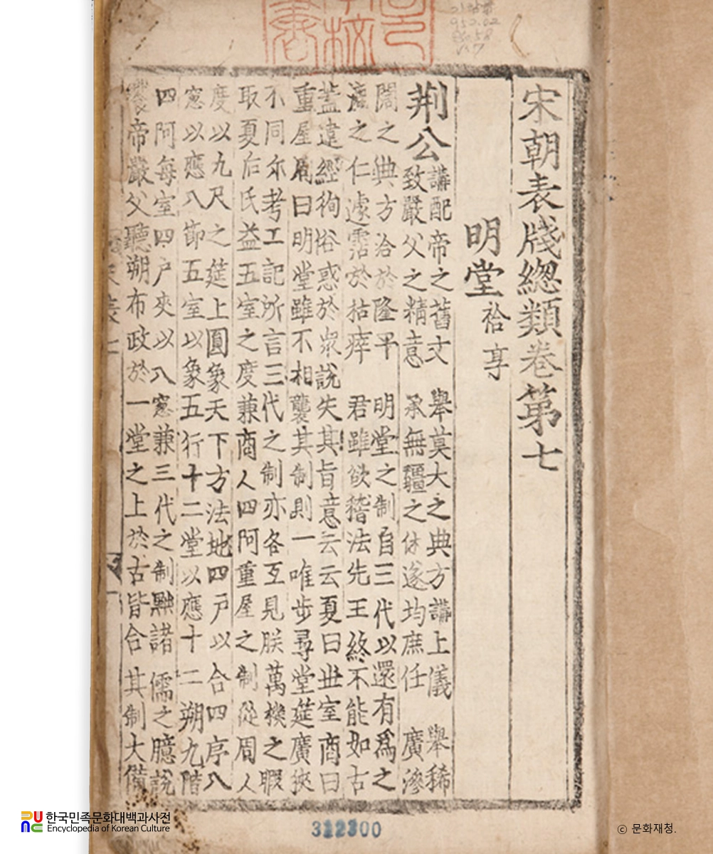 송조표전총류 권7