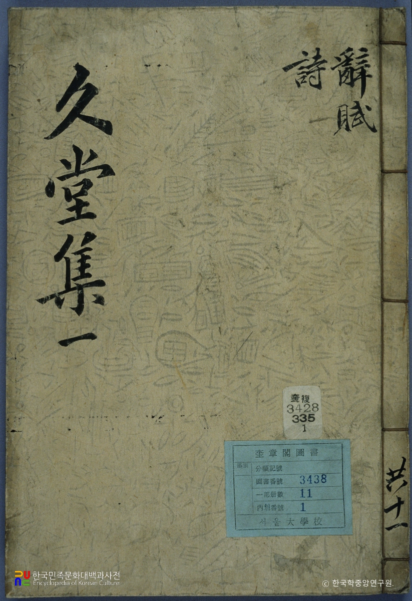 박장원의 구당집 중 표지