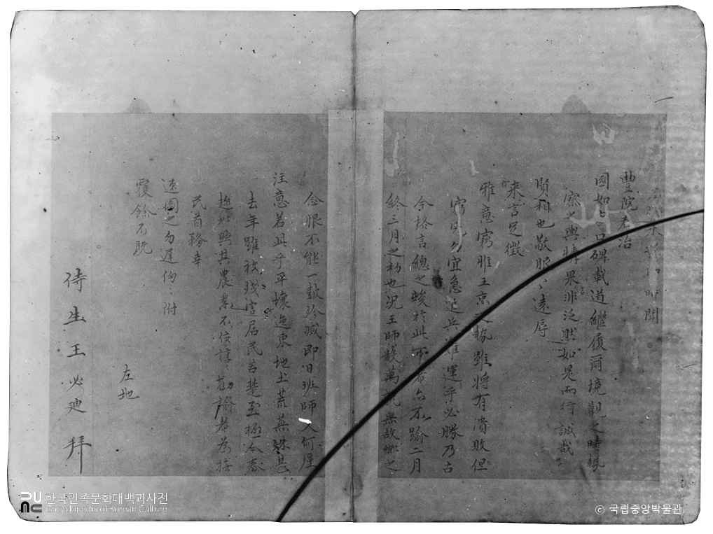 경북 안동 명 장군 왕필적필 간찰