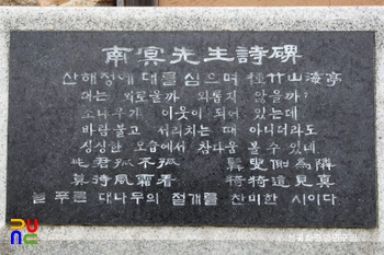 김해 신산서원 중 남명선생 시비