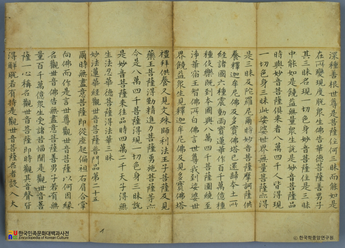 백지묵서묘법연화경 권7