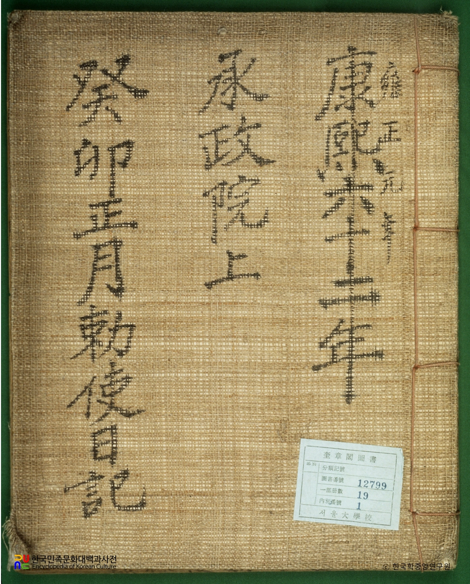 칙사일기