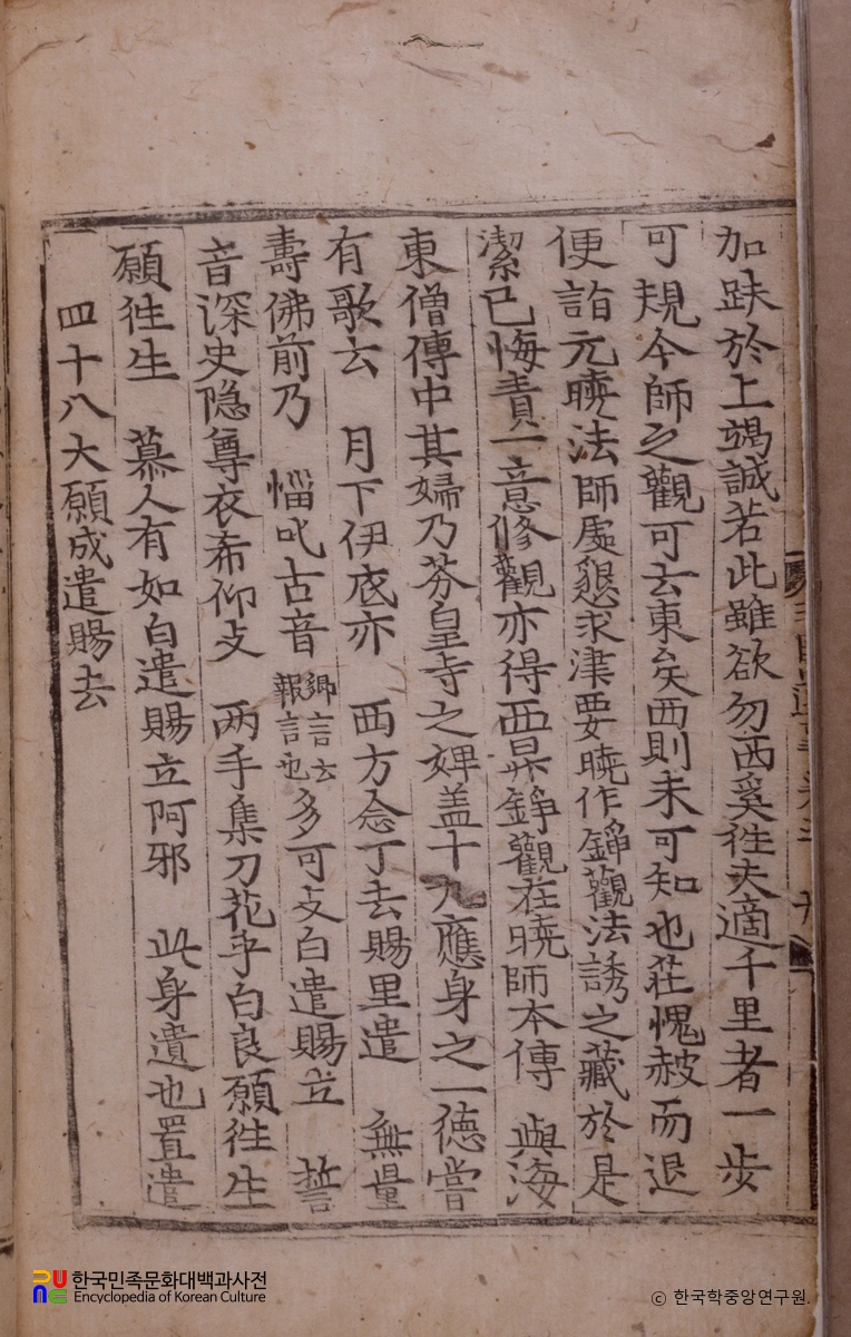 삼국유사(권5) / 광덕엄장조의 원왕생가내요