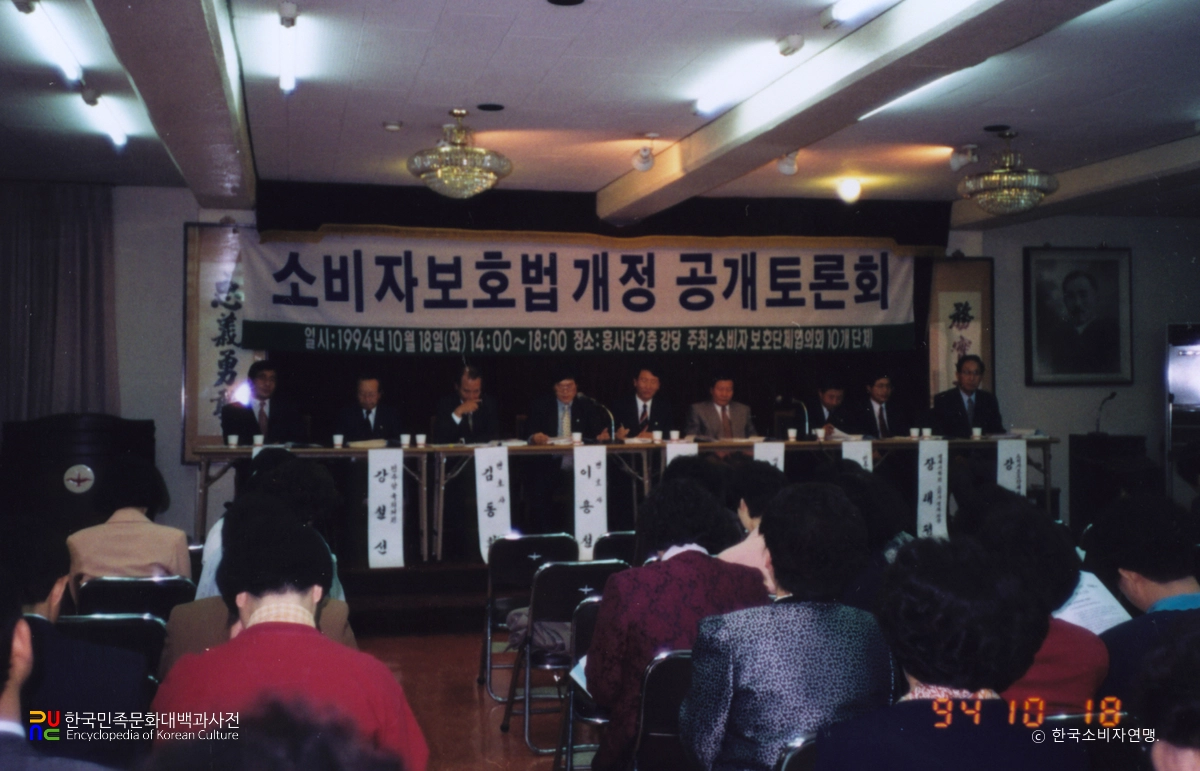 소비자보호법 개정 공개토론회