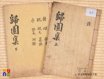 귀원유집