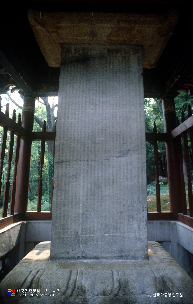 효민공 이경직 묘역 신도비