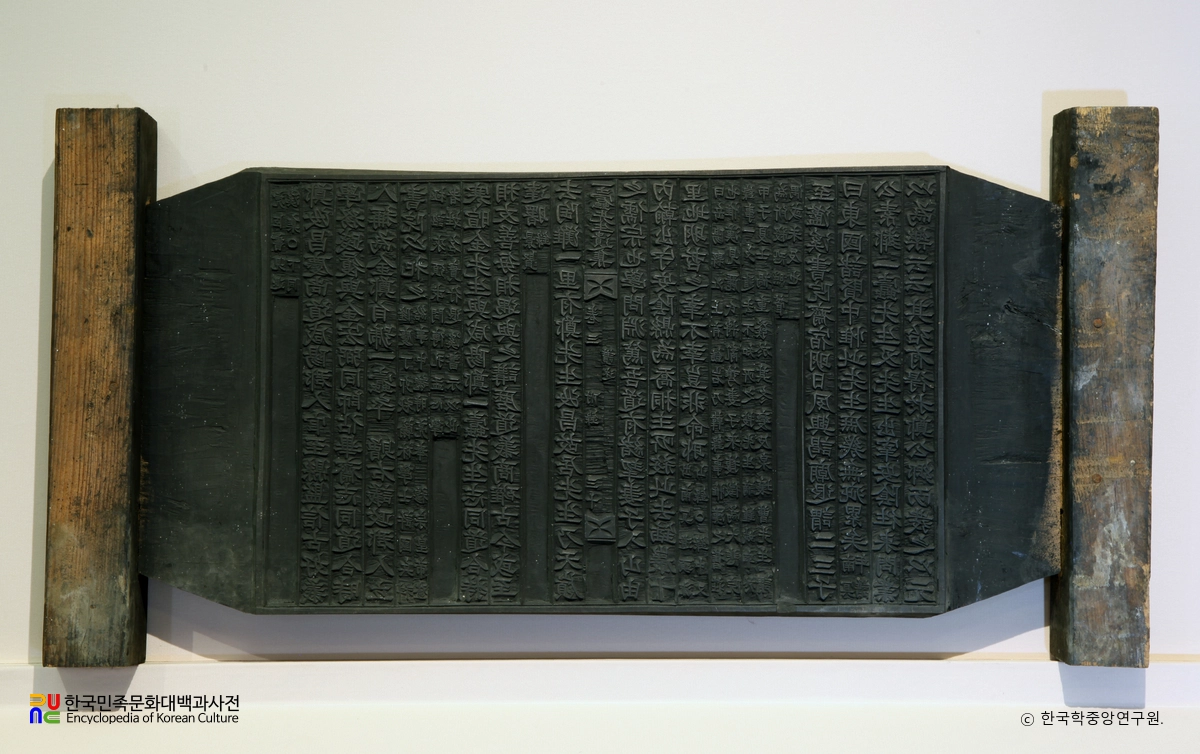 일두선생문집 권3 책판