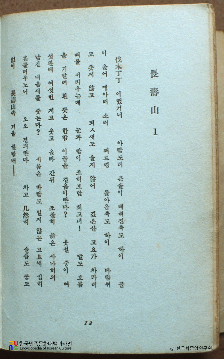 백록담 / 정지용 시집