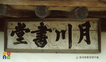 월천서당