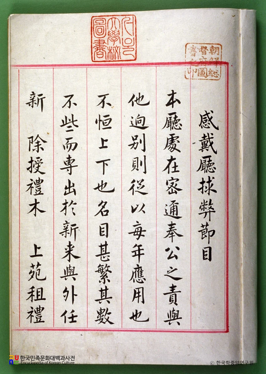 감대청구폐절목