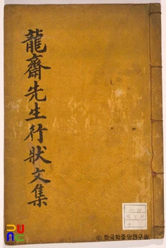 구룡재문집