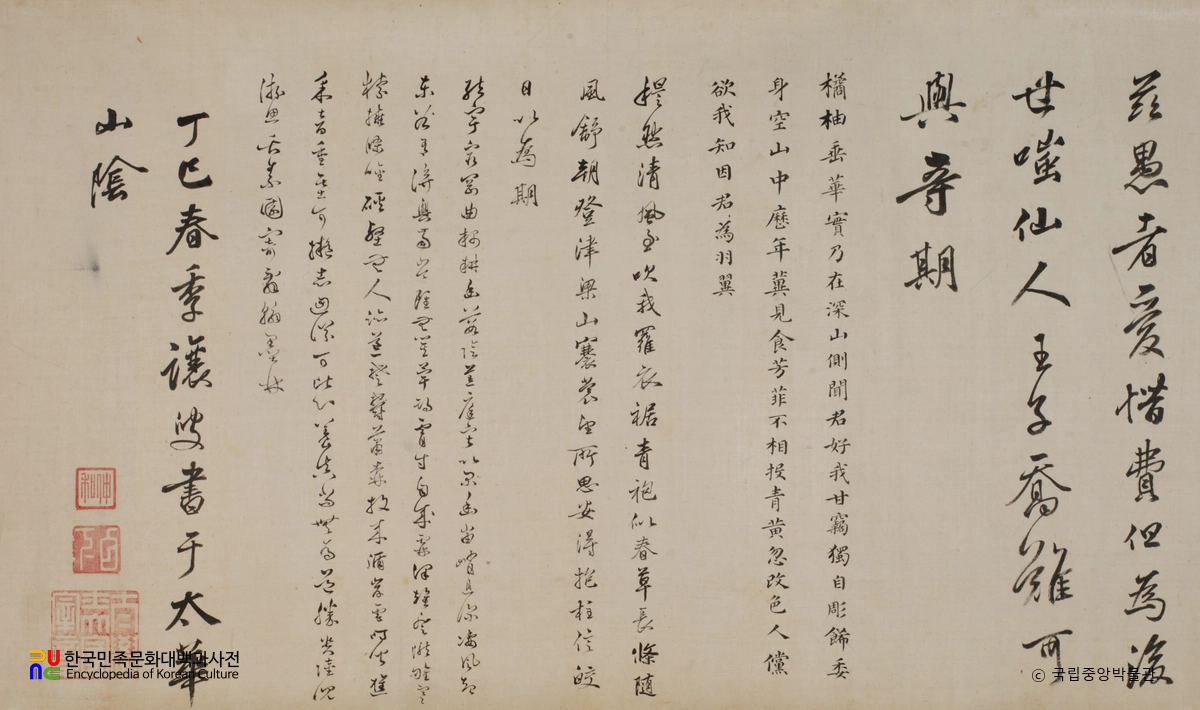 윤순 필적 고시서축