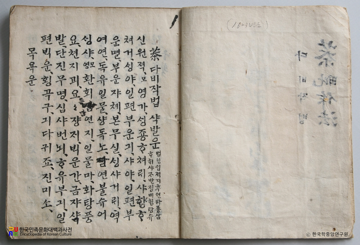 구미 천생사 소장 다비작법 본문