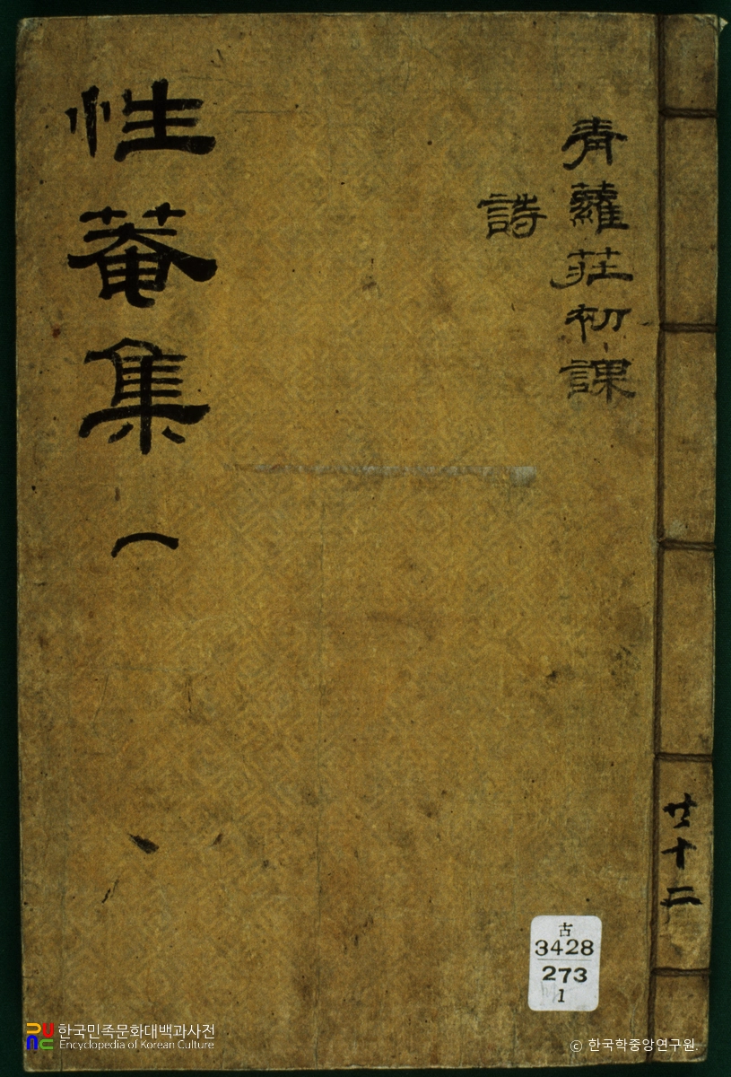 성암집 / 김노겸