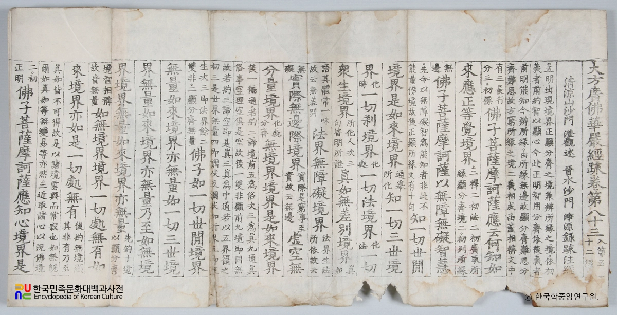 대방광불화엄경소 권83 권수