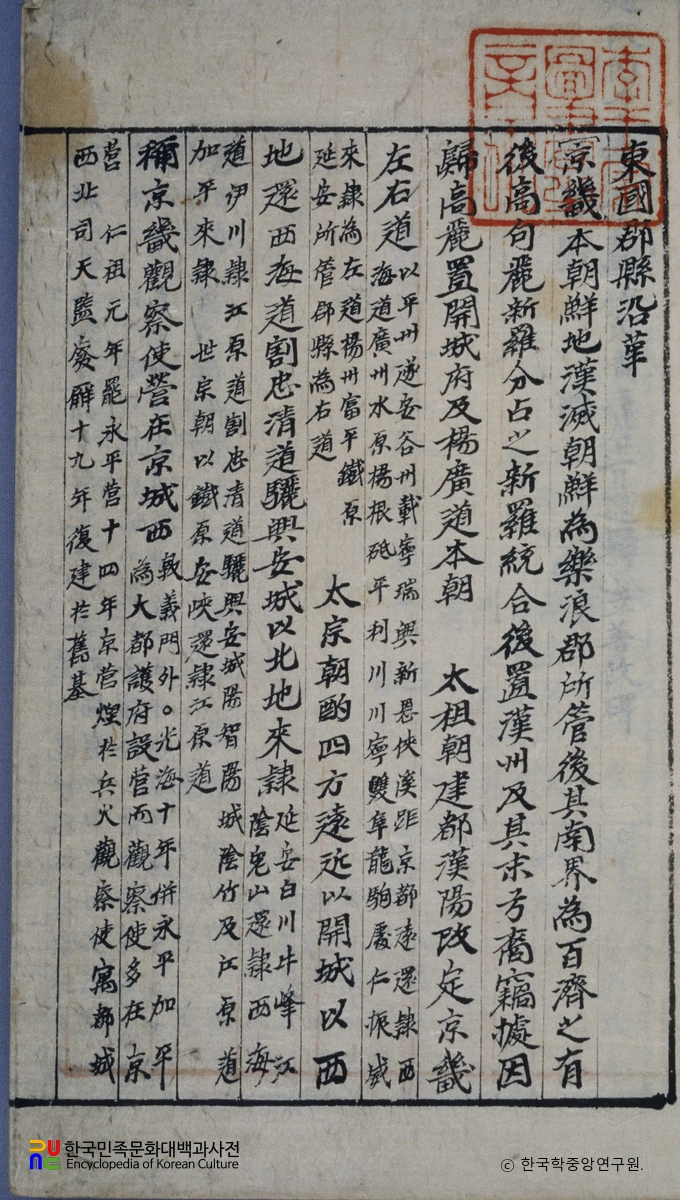 동국군현연혁표