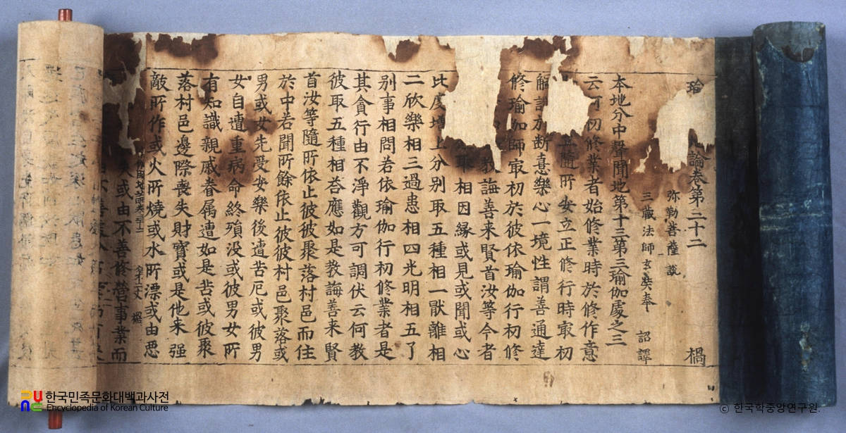 초조본유가사지론 권32