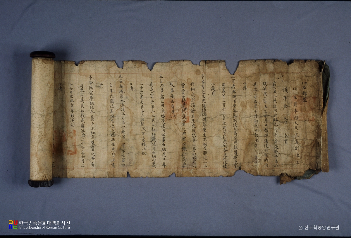 김천리 개국원종공신녹권