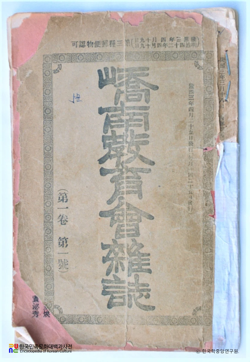 교남교육회 회지