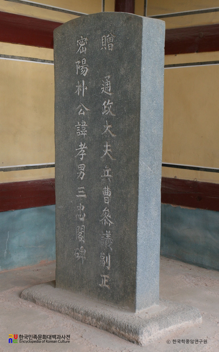 영암 삼충각 박효남 비석 정측면