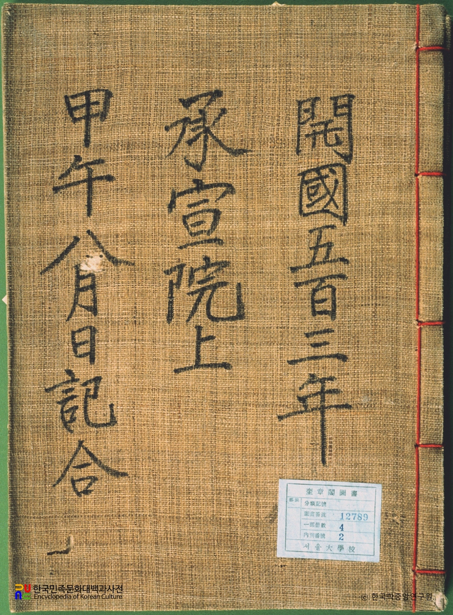 승선원일기 표지