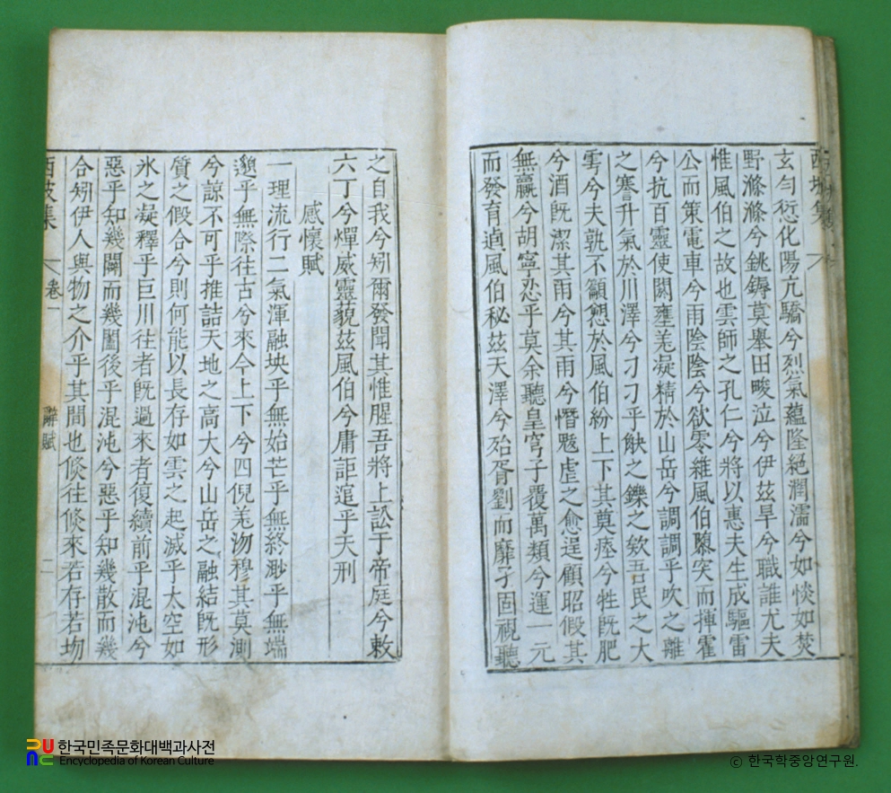 서파집 / 오도일