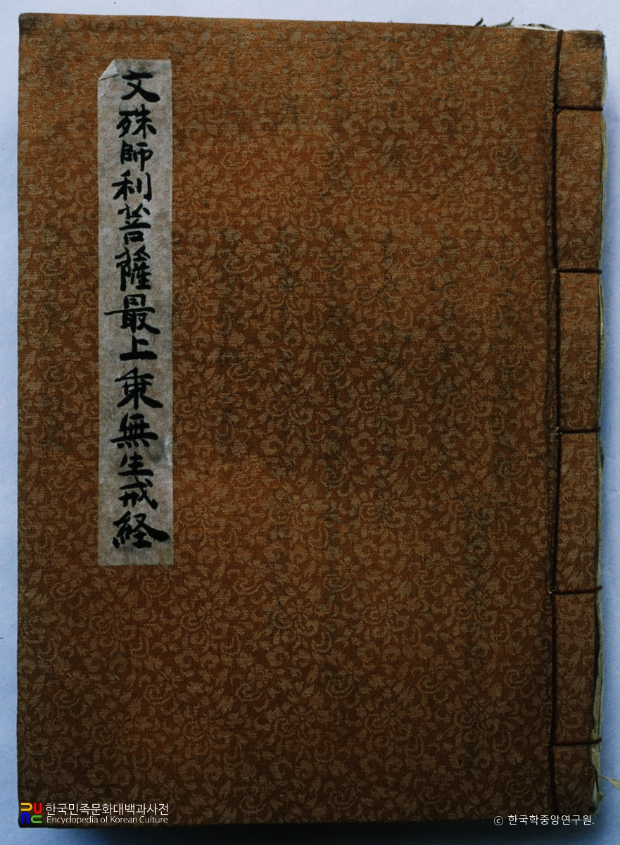 문수사리보살최상승무생계경