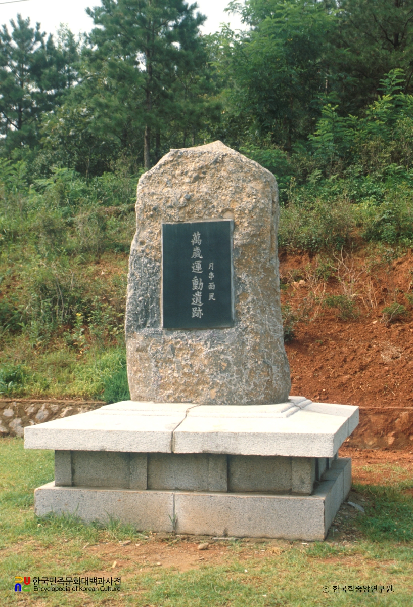 김포 월곶면민 만세운동 유적비 정측면