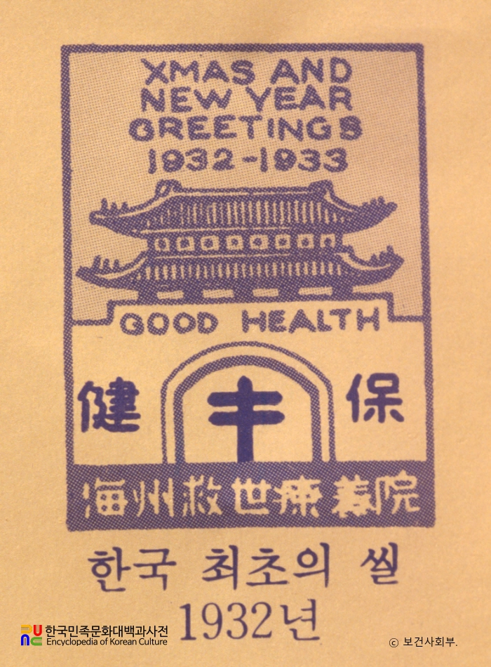 크리스마스 씰 / 대한결핵협회